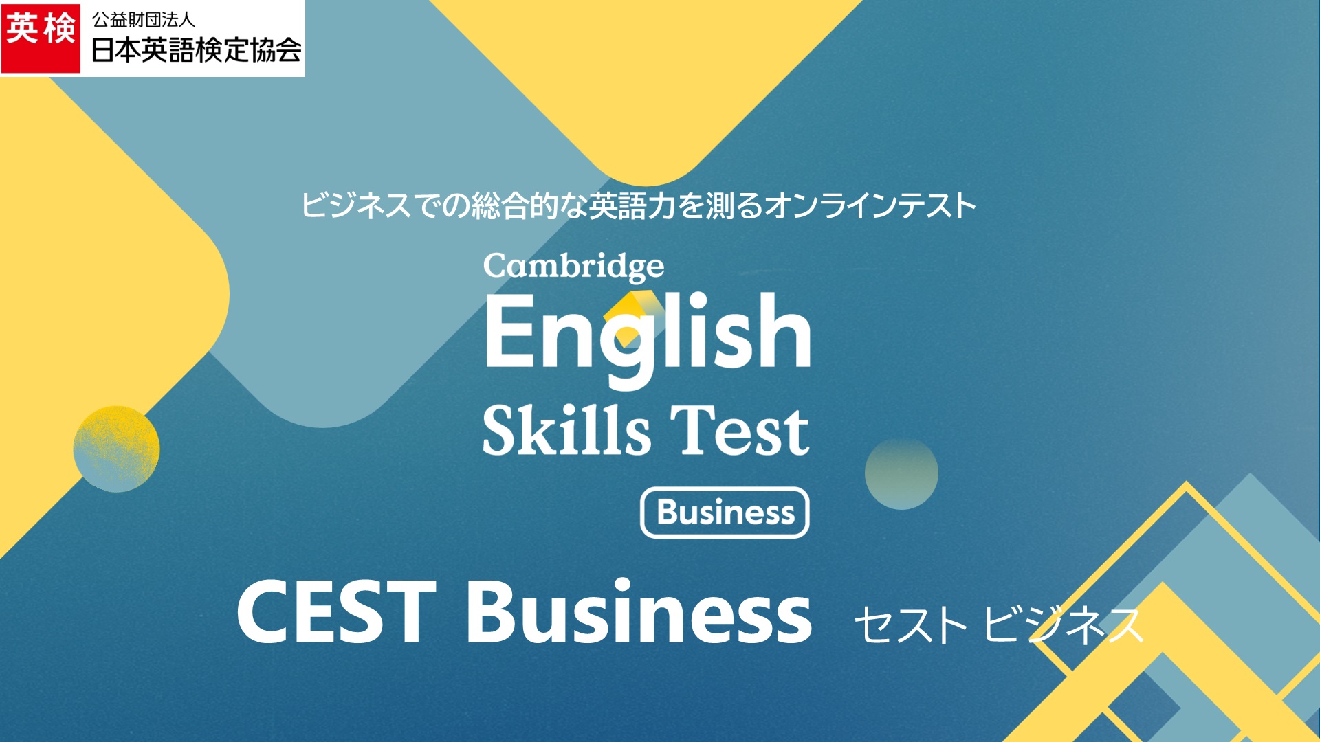 ビジネスでの総合的な英語力を測るテスト